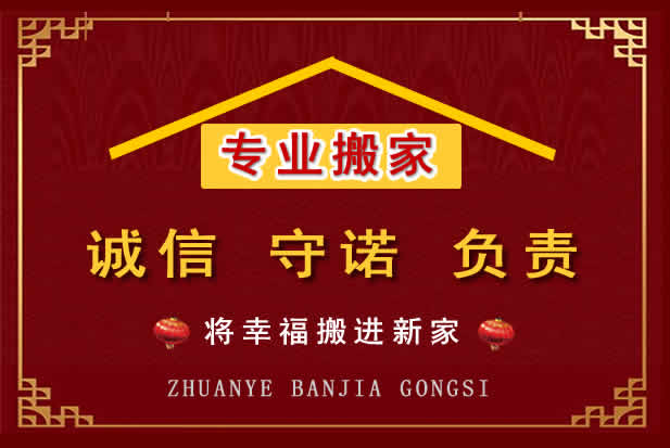 土默特左旗搬家电话