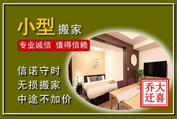 土默特左旗小型搬家