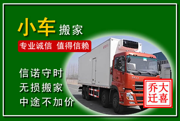 土默特左旗物品搬运