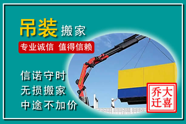 土默特左旗吊装大件搬家