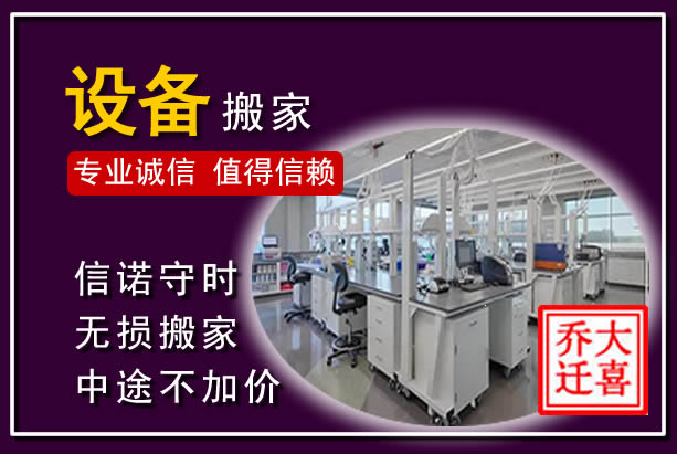 土默特左旗仪器设备搬运