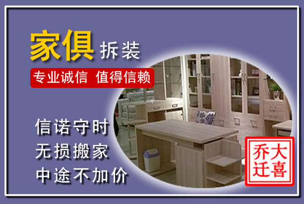 土默特左旗家俱拆装搬运